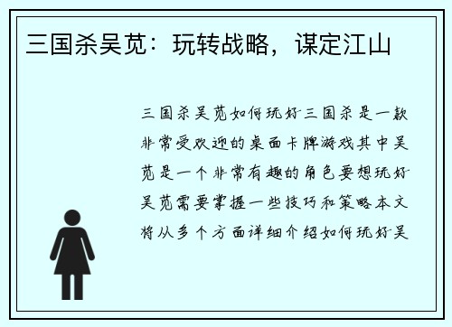 三国杀吴苋：玩转战略，谋定江山