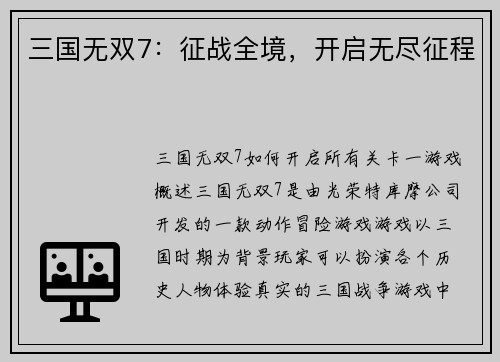 三国无双7：征战全境，开启无尽征程
