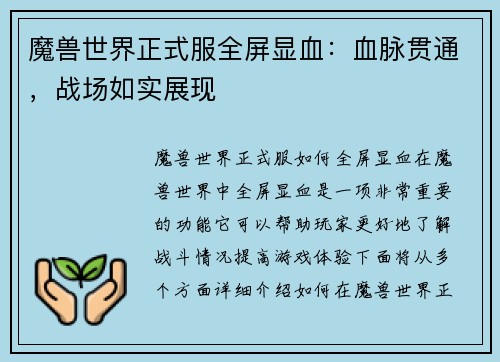 魔兽世界正式服全屏显血：血脉贯通，战场如实展现