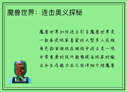 魔兽世界：连击奥义探秘