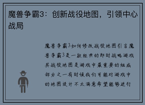 魔兽争霸3：创新战役地图，引领中心战局