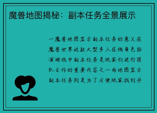 魔兽地图揭秘：副本任务全景展示