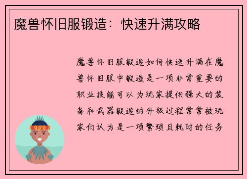 魔兽怀旧服锻造：快速升满攻略