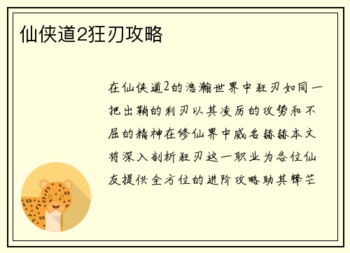 仙侠道2狂刃攻略