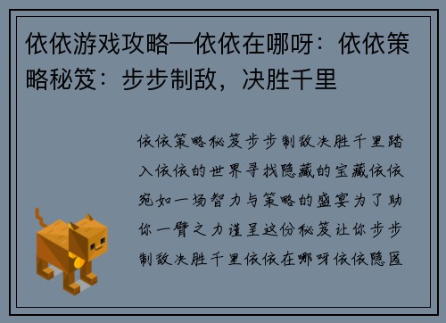 依依游戏攻略—依依在哪呀：依依策略秘笈：步步制敌，决胜千里
