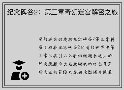 纪念碑谷2：第三章奇幻迷宫解密之旅