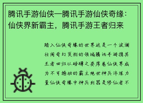 腾讯手游仙侠—腾讯手游仙侠奇缘：仙侠界新霸主，腾讯手游王者归来