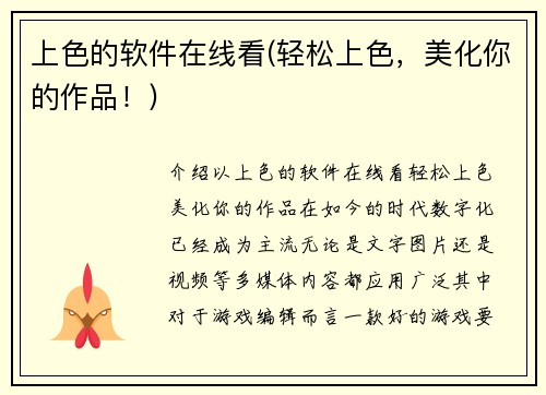 上色的软件在线看(轻松上色，美化你的作品！)